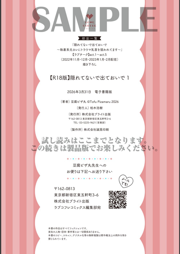 【R18版】隠れてないで出ておいで 1【電子限定漫画付き】_38枚目の画像